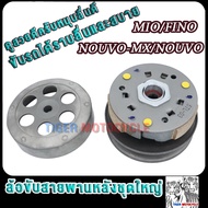 ล้อสายพานหลัง ทั้งชุด5VV/5TL รุ่น มีโอ นูโว ฟีโน่ MIO/FINO/NOUVO คาร์บู ชุดใหญ่ PULLEY WEIGHT CLUTCH