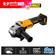DEWALT เครื่องเจียร์ 4" 20V DCG407N-B1 เครื่องเปล่า