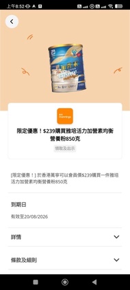 活力加營素 & 怡保康 萬寧 yuu 優惠券