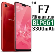 แบตเตอรี่ OPPO ใช้กับรุ่น OPPO F7 / A3 โมเดลแบต BLP661 ความจุแบต 3300mAh
