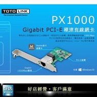 【好店】全新 TOTOLINK PX1000 網卡 Gigabit 有線網卡 桌機用 網卡 網路卡 PCI-E