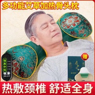 艾草頸椎枕頭電加熱敷熱療睡覺專用助睡眠艾灸秋冬純艾葉骨頭枕