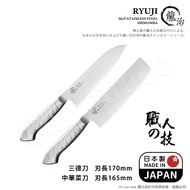 【日本下村】龍治RYUJI日本製-匠製水磨 精工淬鍊一體成型不鏽鋼刀-2入組(三德+中華菜刀)