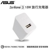 ASUS 9V-2A 18W 原廠快速旅充頭/充電器/快充/閃充/ZE552KL/ZE520KL/ZS570KL/ZS550KL/ZC520TL/ZU680KL/Z580CA/Z500M/Z500KL