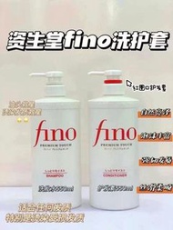 Shiseido 資生堂fino洗髮水550ml /資生堂flno護髮素550ml