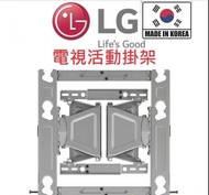 LG原裝電視掛牆架, 電視底座。