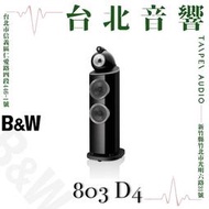 B&amp;W 803 D3 | 新竹台北音響 | 全新公司貨 | 家庭劇院 | B&amp;W喇叭 | 落地喇叭 | 另售803 D4