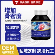 中老年人保健品氨糖耗牛骨硫酸软骨素片保健品保健食品疼痛护关节Health supplements for middle-aged and elderly people: glucosamine, co