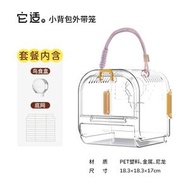 全城熱賣 - 鸚鵡外出籠丨透明手提便攜鳥包丨虎皮牡丹玄鳳觀賞籠丨寵物用品【平行進口】
