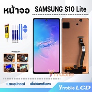 หน้าจอ samsung S10 Lite อะไหล่มือถือ จอ+ทัช Lcd screen Display Touch ซัมซุงS10Lite