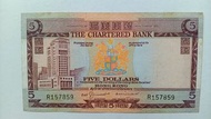 渣打銀行no date（1970-74年）5元（啡屋）一張上品VF（R157859）