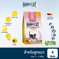 HAPPY CAT Supreme Kitten Geflugel อาหารลูกแมวหลังหย่านม อายุ 2-6 เดือน สูตรเนื้อสัตว์ปีกและปลาแซลมอน