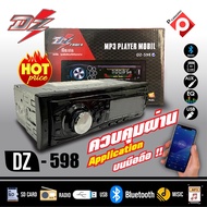 DZ AUDIO DZ-598 เครื่องเสียงรถยนต์ เครื่องเล่น1din บลูทูธ วิทยุรถยนต์ วิทยุ1din วิทยุบลูทูธ มีรีโมท 