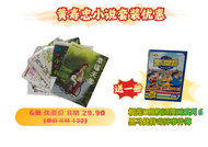 黄寿忠 • 小说6册套装｜送 榴莲D班校园漫画系列6《黑马健将奇异事件簿》