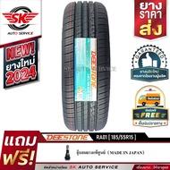 DEESTONE ยางรถยนต์ 185/55R15 (ล้อขอบ15) รุ่น RA01 1 เส้น (ยางใหม่ปี 2024)