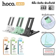HOCO HK51 ที่ตั้งมือถือ ที่ตั้งโทรศัพท์ ขาตั้งแท็บเล็ต ปรับองศาได้ 6 ระดับ พับเก็บได้ แข็งแรง มีซิลิโคนกันลื่น ขาตั้งมือถือ ใบกำกับภาษี