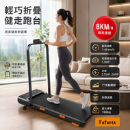 可摺疊走步機｜小型跑步機｜1.5HP強勁馬達｜7度坡度調節｜摺疊收納｜LED顯示屏｜扶手款｜1-8km/h