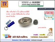 HIKOKI/HITACHI (ไฮโคคิ/ฮิตาชิ) เฟือง เครื่องเจียร์ 4 นิ้ว (328178) รุ่นที่สามารถใช้ได้ G10SS  G10SS2