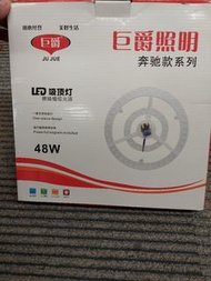 48W LED 吸頂燈替換模組