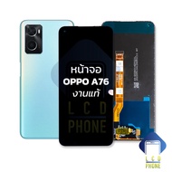 หน้าจอ oppo A76 งานแท้ จอออปโป้ จอมือถือ หน้าจอมือถือ ชุดหน้าจอ หน้าจอโทรศัพท์ อะไหล่หน้าจอ (มีการรั