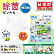 【日本製｜雙面除菌】 抗菌消毒濕清潔手套 無香手套型清潔濕巾 空調冷氣通風口清洗手套 窗框 紗窗清潔手套 一次性清潔手套 家務擦拭手套 打掃除菌手套 縫隙清潔手套 (一對裝）