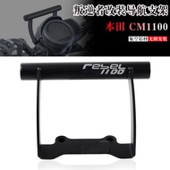Suitable for Honda CM1100 Modified Multifunctional Extension Bracket Rebel 1100 Mobile Phone Navigat