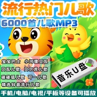 儿童歌曲U盘经典儿歌贝尔虎宝宝巴士启蒙早教音乐MP3高音质优盘 Children's Songs U Disk Classic Nursery Rhymes Bell Tiger Baby Bus E