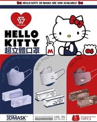 🆕救世 x Hello Kitty 3DMASK 超立體口罩⚡
