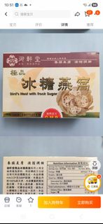 御軒堂 冰糖燕窩