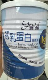 （免運）雅護 初乳蛋白營養素IgG 400g/罐 含乳鐵蛋白 免疫球蛋白 效期2025/10