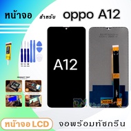 หน้าจอ LCD oppo A12 จอแท้ จอ+ทัช สำหรับ Display screen touch ออปโป้ A12