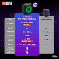 💥全新現貨💥 JBL PartyBox Encore Essential 2