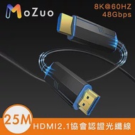 【魔宙】HDMI2.1協會認證 電競8K@60HZ/48Gbps光纖線 公對公 25M