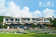 【永弘YOYO預約式訂房】華山觀止虫二行館~浮動房價，歡迎來電詢問~