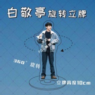 Bai Jingting Merchandise Acrylic Humanoid Rotating Stand Star Double-Sided Desktop Pendulum Creative