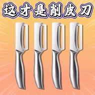 Stainless steel peeler for kitchen use, thickened for peeling lettuce, pumpkin, vegetables, and melo