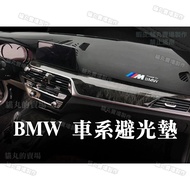 BMW BMW Flannel Leather Light-Proof Pad Heat-Insulating Sunshade 3 Series 5 Series 1 Series X1 F30 X