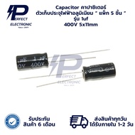1uf 400V Capacitor Aluminum Pack Of 5 “