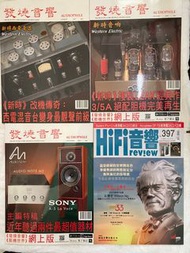 音響雜誌，發燒音響，hifi音響