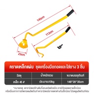 MLG เหล็กงัดยางรถบรรทุก เครื่องดูดยางรถบรรทุกขนาดใหญ่ ชุดเครื่องมือถอดยาง 3 ชิ้น ถอดและติดตั้งยาง เห