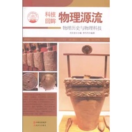 〖〗 [Books] Technology Look Back: Physical Origins < Physical History and Physical Technology > Popul