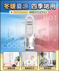🔥日本🇯🇵Yohome 冷暖靜音無葉風扇 2in1