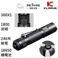 【錸特光電】KLARUS 360X1 1800流明 360度開關 戰術手電筒 18650 USB充電 抱夾 雙模式切換