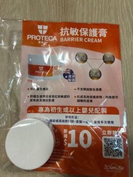 Proteca 抗敏保護膏 舒緩尿片疹