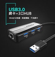 ~協明~ 綠聯 3 Port USB3.0集線器+GigaLAN網路卡 支援任天堂SWITCH遊戲機 20265