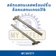 Stainless Steel Hot Plate Lock Grade 316