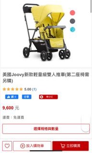 過年大出清—美國Joovy雙人推車