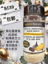 (包郵）Epicurean Specialty 黑松露、帕瑪森芝士及黑蒜調味料