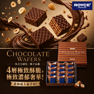 [日本進口] Royce 朱古力威化 - 榛子忌廉 (12pcs)
