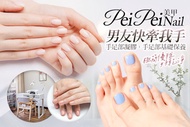 Pei Pei美甲Nail A.簡約美甲手部凝膠上色8選1+輕保養 / B.極簡美甲足部凝膠上色8選1+輕保養 / C.男友快牽我手！手部凝膠上色8選1+任選二~三指造型+輕保養 / D.極簡優雅好乾